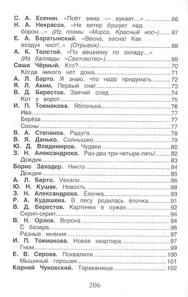 Хрестоматия для детского сада. Средняя группа. 4-5 лет - фото 4