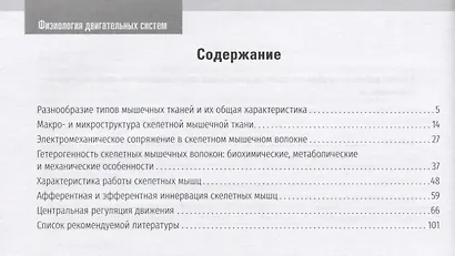 Нормальная физиология. Физиология двигательных систем. Рабочая тетрадь - фото 2