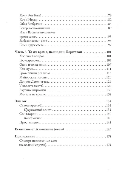 Крематорий имени Жанны ДАрк или Что-нибудь да будет - фото 3