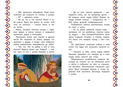 Три богатыря. Илья Муромец и соловей-разбойник - фото 6