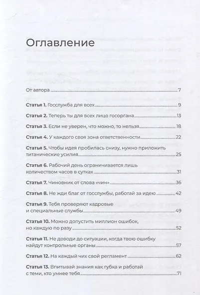 Кодекс одного чиновника - фото 8