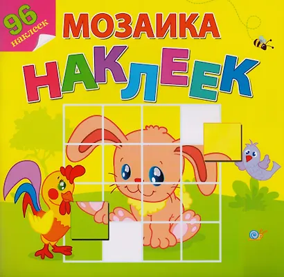 Любимые животные. Посмотри и составь веселую картинку из наклеек - фото 2
