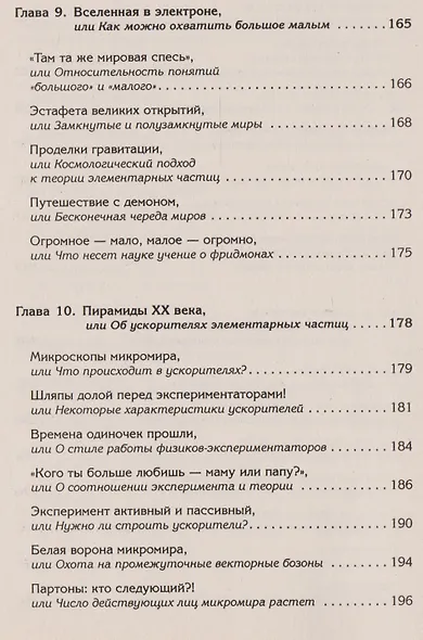 Охота за кварками - фото 7