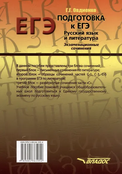 Подготовка к ЕГЭ. Русский язык и литература. Экзаменационное сочинение - фото 2