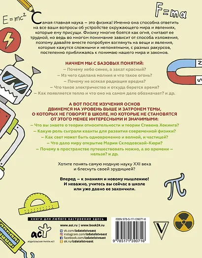 Увлекательно о физике: в иллюстрациях - фото 2