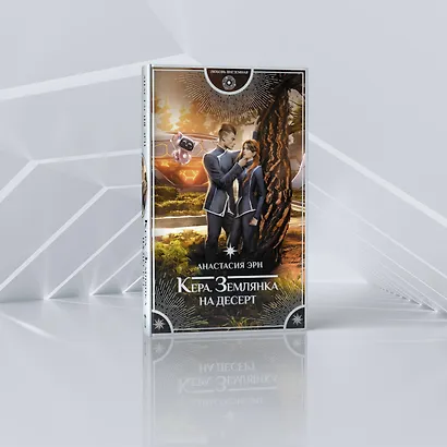 Кера. Землянка на десерт - фото 3