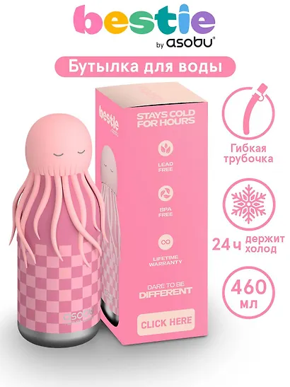 Бутылка для холодных и горячих напитков Asobu Bestie Медуза (460 мл) (69759) - фото 2