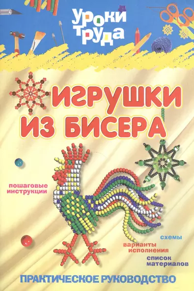 Игрушки из бисера - фото 1