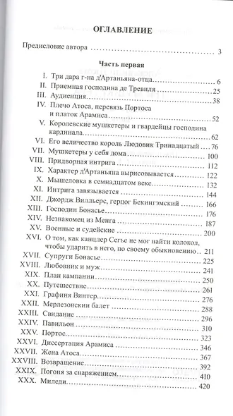 Великие истории о любви. Том 51.  Три мушкетера. В 2-х частях. Часть 1 - фото 2