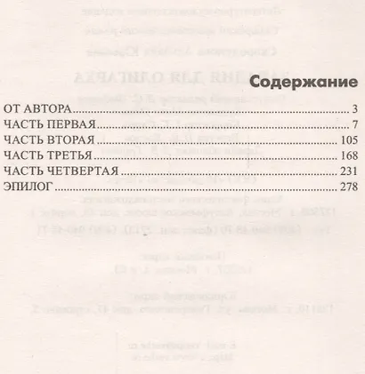 Западня для олигарха - фото 2