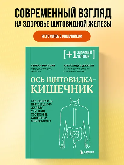 Ось щитовидка - кишечник. Как вылечить щитовидную железу, улучшив состояние кишечной микробиоты - фото 4