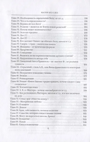Магия без слез - фото 3