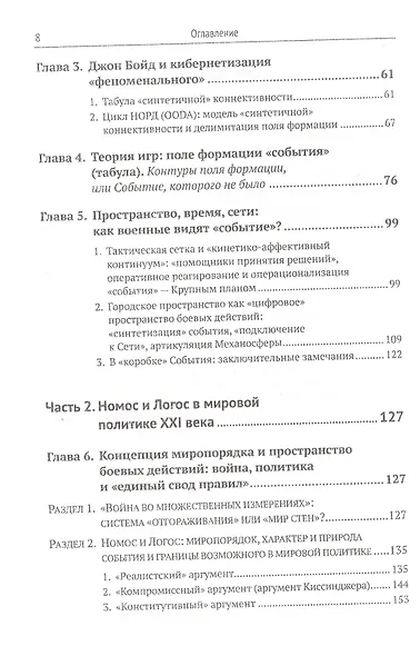 Как военные видят "событие"? Эволюция войны и границы возможного в мировой политике ХХI века - фото 3