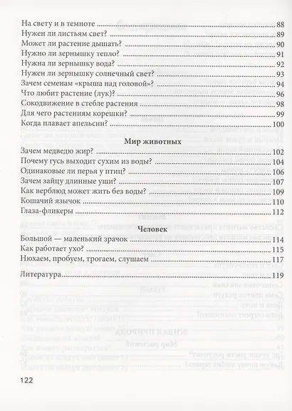 Нескучные опыты и экперименты для дошкольников. 5–7 лет - фото 4