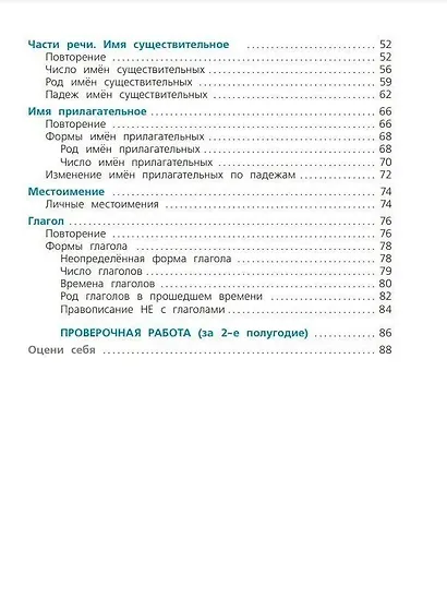 Русский язык. 3 класс. Проверочные работы - фото 3