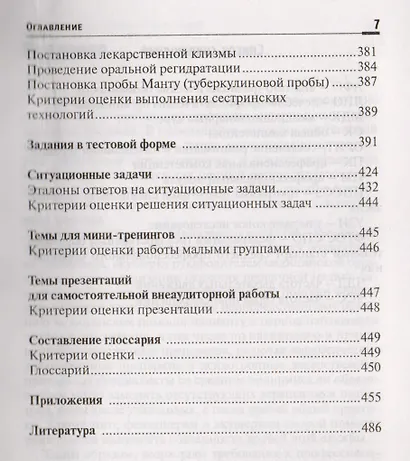 Педиатрия с детскими инфекциями: учеб.пособие    . - фото 6