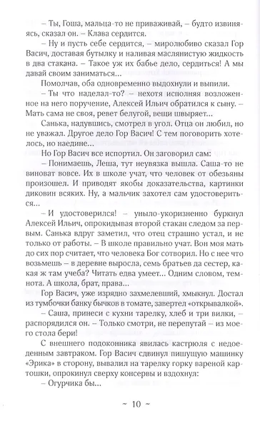 Omnia mea. Повести - фото 5