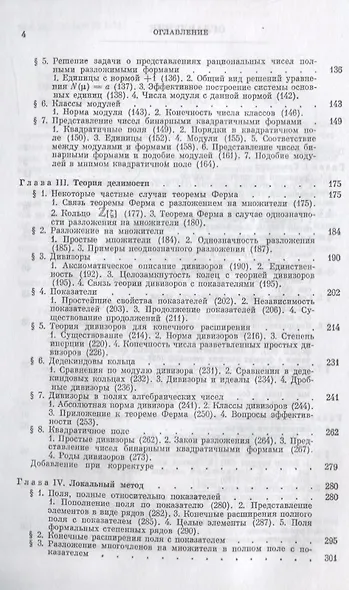 Теория чисел / Изд.4 - фото 3