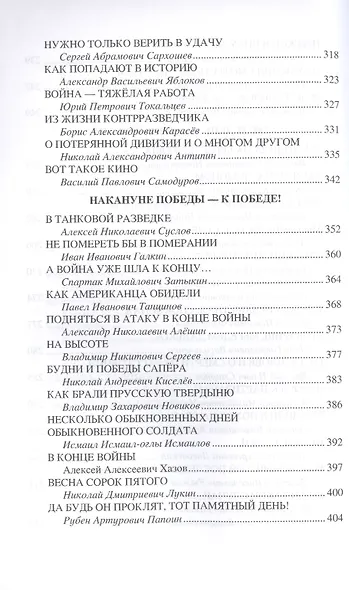 Рассказы о Великой Отечественной - фото 6
