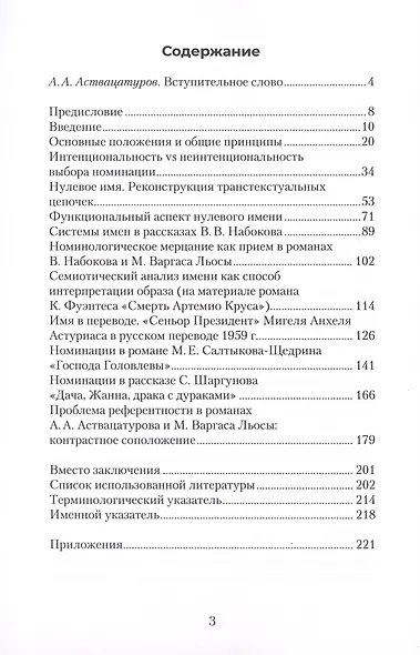 Имя в прозе. Очерки по номинологии - фото 2