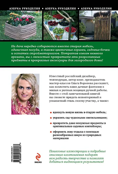 Оригинальные поделки для дачи: украшаем дом и сад - фото 2