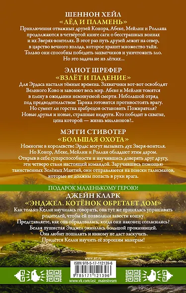 Звери-воители + Энджел. Котенок обретает дом В ПОДАРОК маленькому герою - фото 2