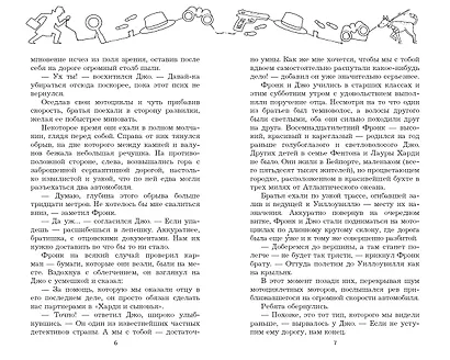 Братья Харди и сокровища башни - фото 10