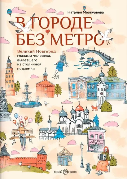 В городе без метро: Великий Новгород глазами человека, вылезшего из столичной подземки - фото 1