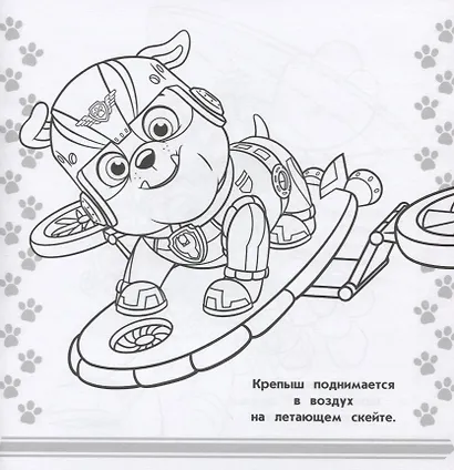 Раскраска для самых маленьких № РСМ 1816 ("Щенячий патруль") - фото 4