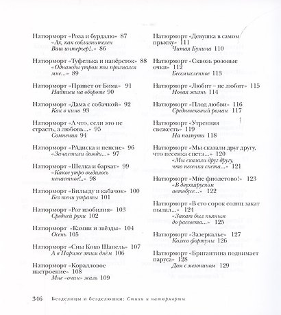 Безделицы и безделюшки. Стихи и натюрморты - фото 4