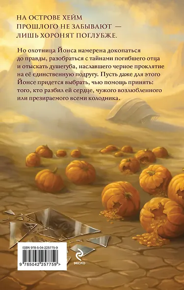 Год черной тыквы - фото 2