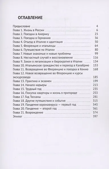 Двадцать пять лет в Италии - фото 3