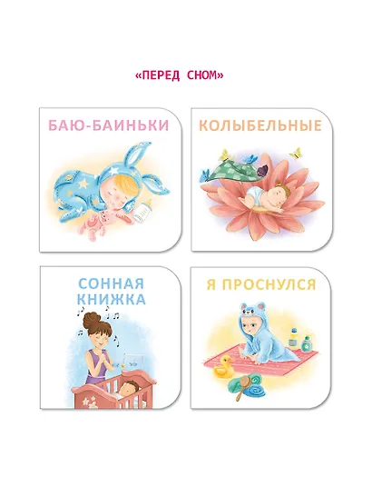 МИМИкнижки. Первый подарок малышу. Подарочный набор - фото 7