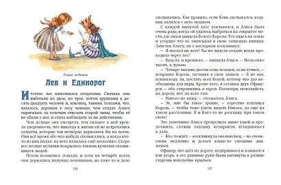 Алиса в Зазеркалье (ил. И. Петелиной) - фото 10