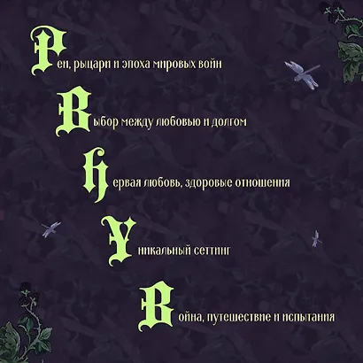 Ежевика в долине. Король под горой - фото 5