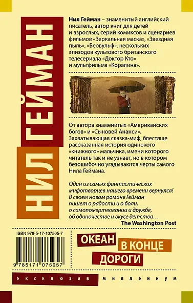 Океан в конце дороги - фото 2