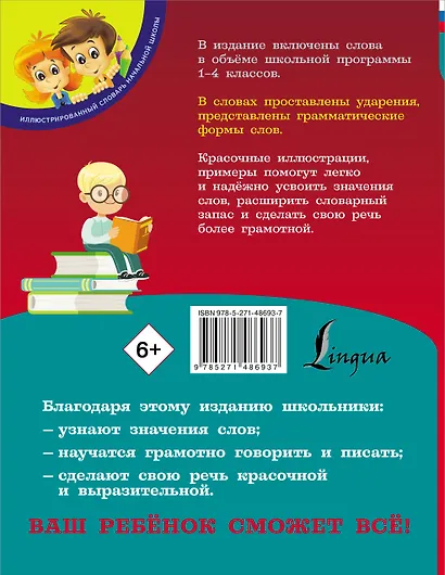 Русский язык. 3 словаря в одном: орфографический, орфоэпический, толковый - фото 2
