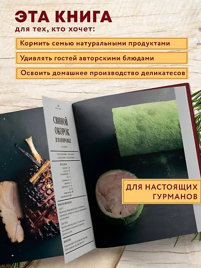 Большая книга мясных деликатесов - фото 8
