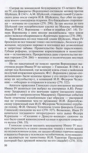 Украинская война. Вооруженная борьба за Восточную Европу в XVI-XVII вв. Книга 3. Встречное наступление: Балтика-Литва-Поле (вторая половина  XVI в.) - фото 5