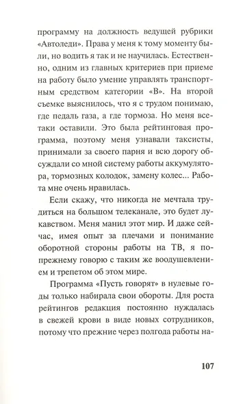 Журналистика с любовью - фото 8