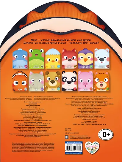 Рыбка Лола (+ наклейки) - фото 2