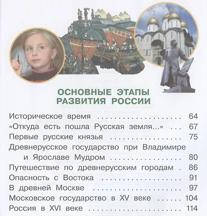 Окружающий мир. 4 класс. Учебник. В 2 частях. Часть 1 - фото 2
