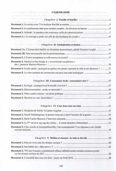 Французский язык. Практика речи. Тетрадь для закрепления навыков для студентов уровней B2-B2+ = Connexion. Pratique du francais. Cahier d’activites a l’usage des etudiants en fle des niveaux B2-B2+ - фото 2