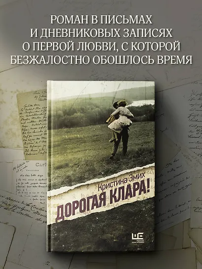 Дорогая Клара! - фото 4