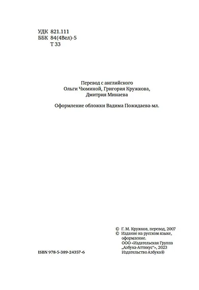 Королевские идиллии - фото 10