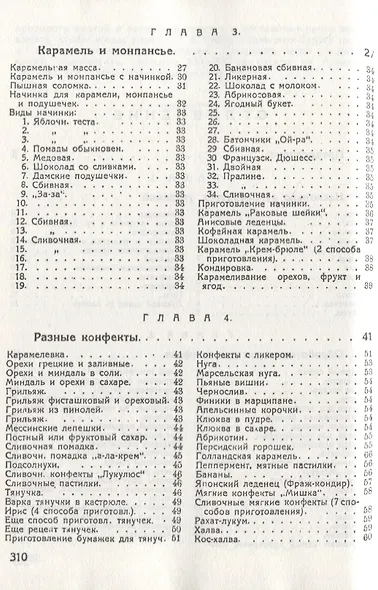 Кондитер. Руководство к изготовлению всевозможных кондитерских изделий - фото 3