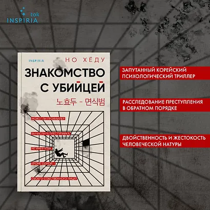 Знакомство с убийцей - фото 5