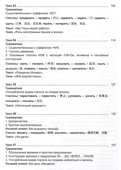 Русский язык без преград.  Учебное пособие с переводом на китайский язык. Уровень В1 - фото 4