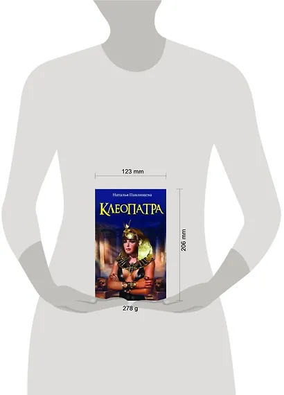 Клеопатра - фото 3
