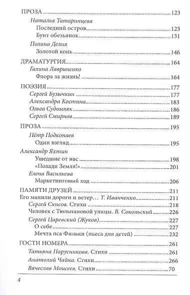 Литературный журнал "Зеленый луч" № 4 (3) 2020 - фото 3